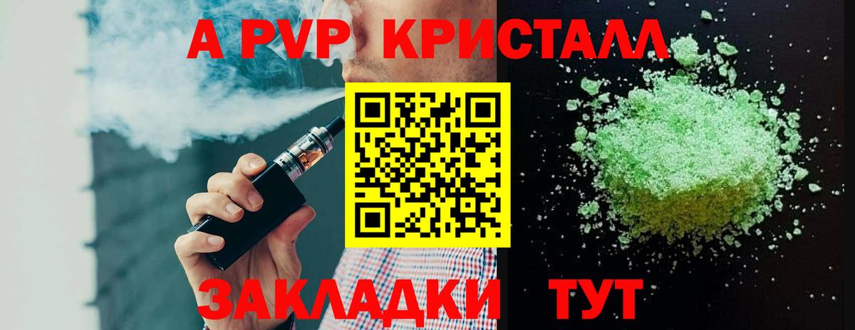 Альфа ПВП крисы CK Нефтекамск