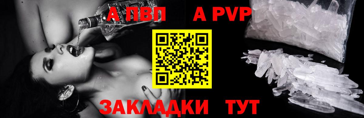 А ПВП Соль  A-PVP  Нефтекамск  Вход с VPN  APVP мука 