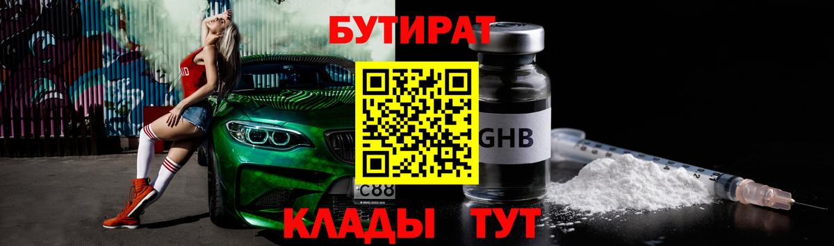 Нефтекамск  БУТИРАТ BDO 33%  БУТИРАТ  Вход с VPN 