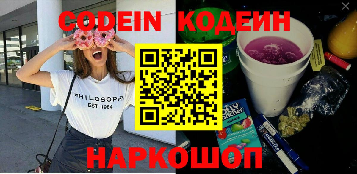 Кодеин напиток Lean (лин) Нефтекамск