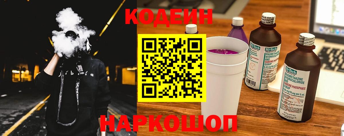 Кодеиновый сироп Lean Purple Drank  Вход с VPN  Нефтекамск  Codein напиток Lean (лин) 