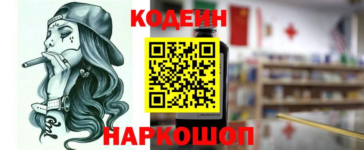 Кодеин Purple Drank  Codein Purple Drank  Нефтекамск 