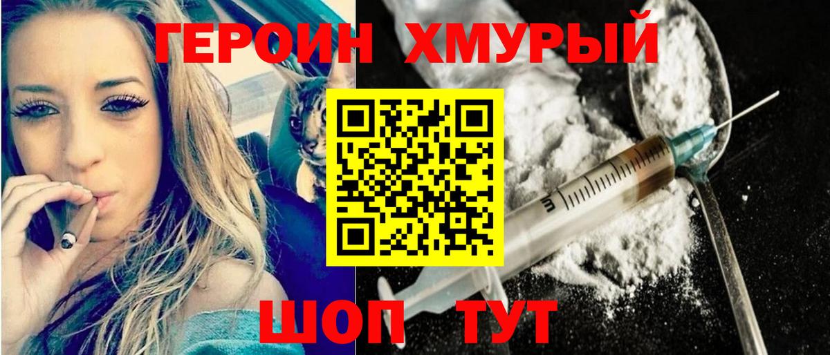 Героин VHQ Нефтекамск