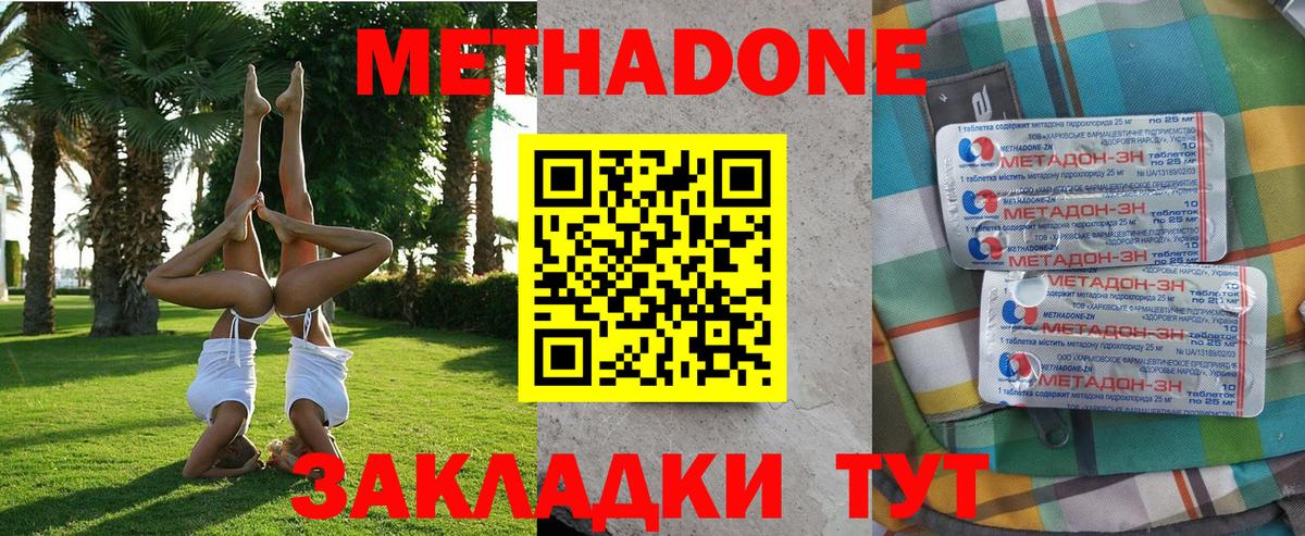 МЕТАДОН кристалл  Нефтекамск  МЕТАДОН methadone 