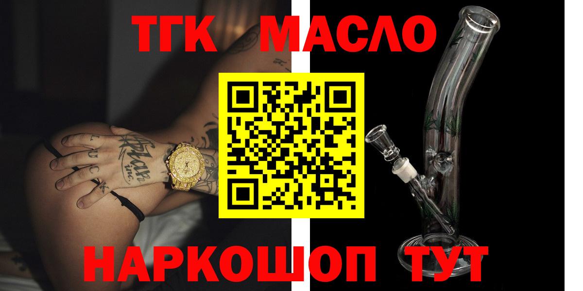 ТГК THC oil Нефтекамск