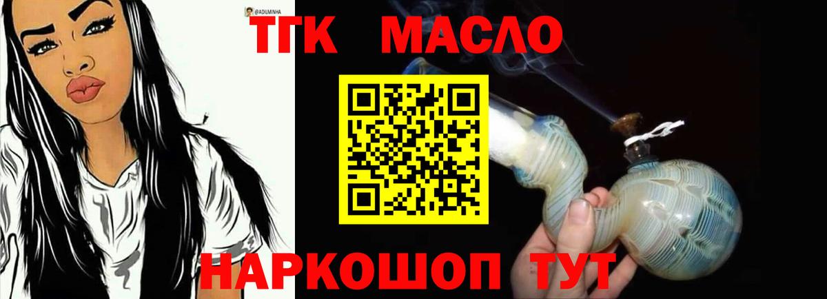 ТГК вейп с тгк  Вход с VPN  купить   Нефтекамск  ТГК гашишное масло 